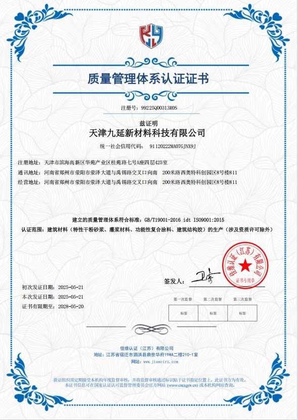 ISO9001质量管理体系认证证书