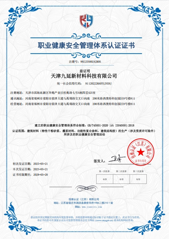 ISO45001职业健康安全管理体系认证证书