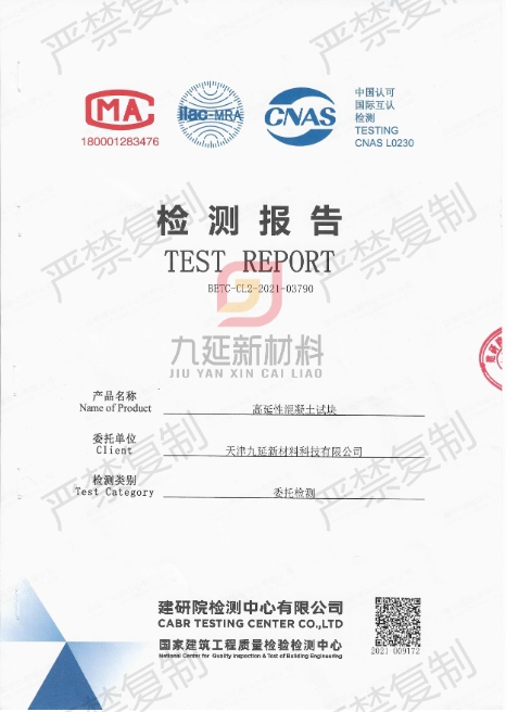 高延性混凝土试块.png
